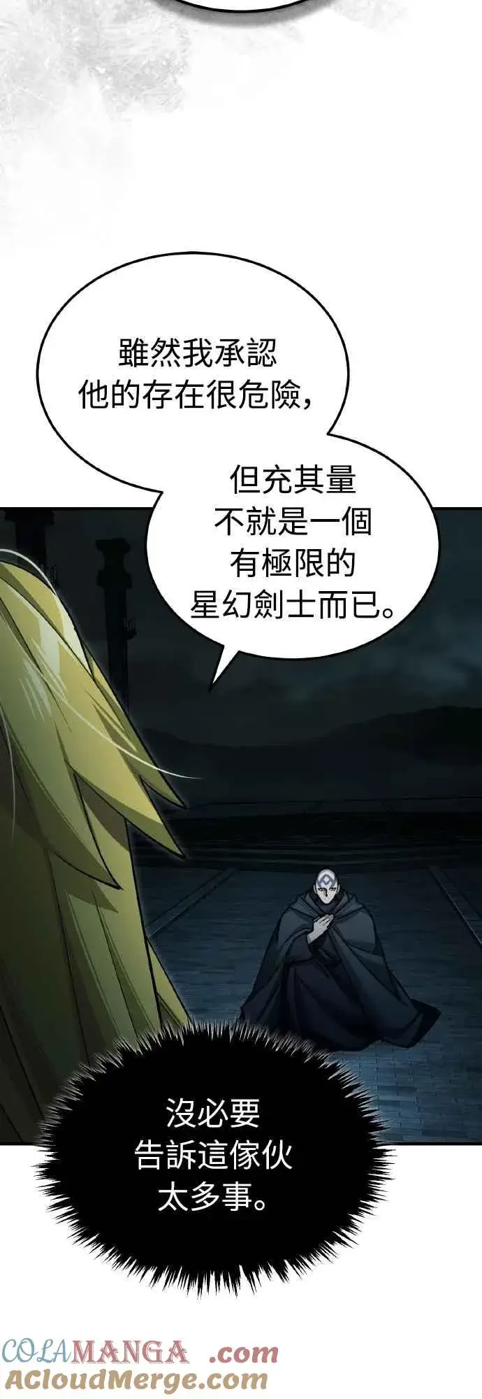 《天魔的不凡重生》第156话 来自相同次元的人图16