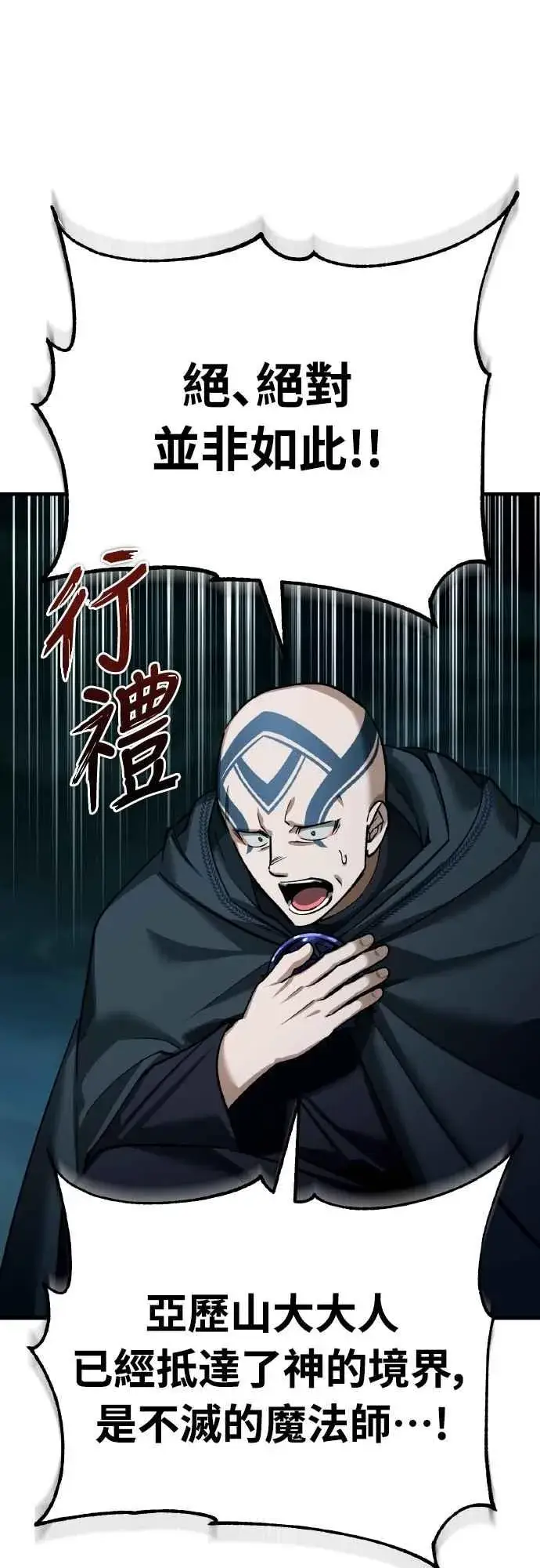 《天魔的不凡重生》第156话 来自相同次元的人图18
