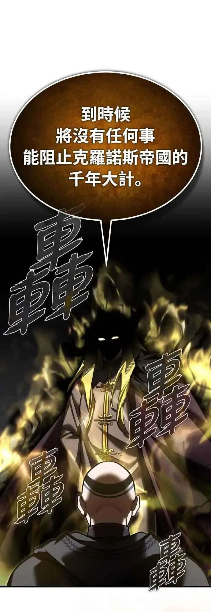 《天魔的不凡重生》第156话 来自相同次元的人图21