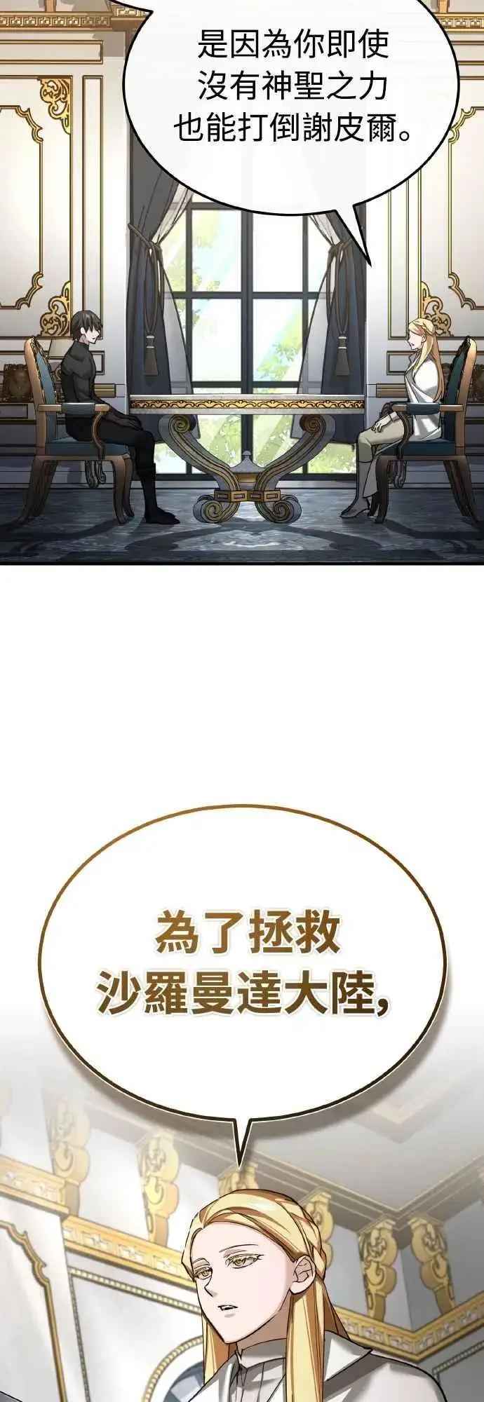 《天魔的不凡重生》第156话 来自相同次元的人图24