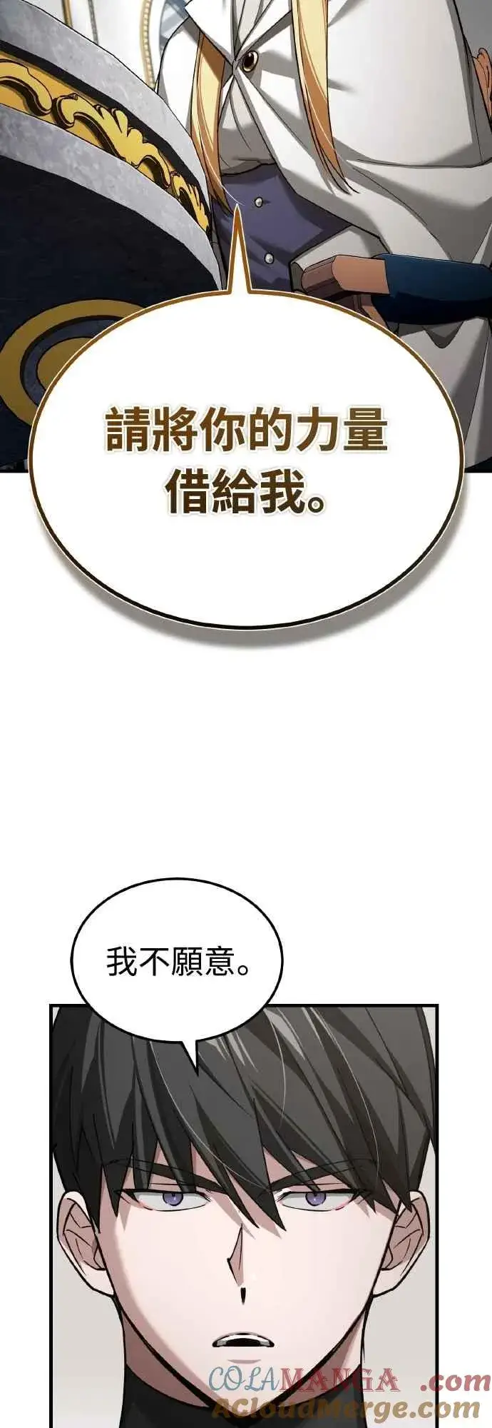 《天魔的不凡重生》第156话 来自相同次元的人图25