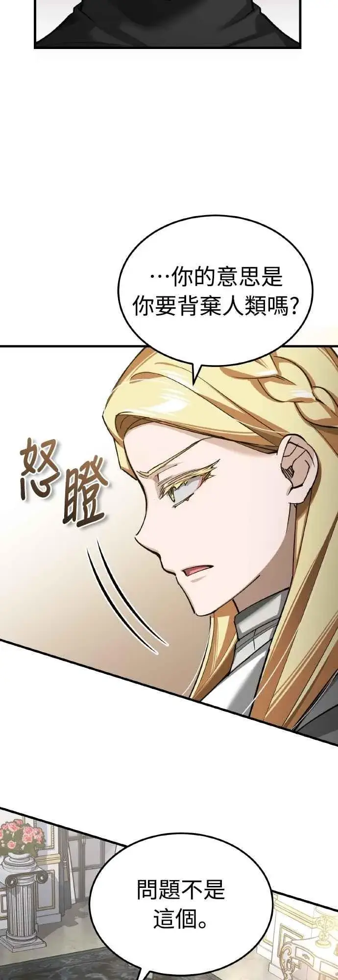《天魔的不凡重生》第156话 来自相同次元的人图26