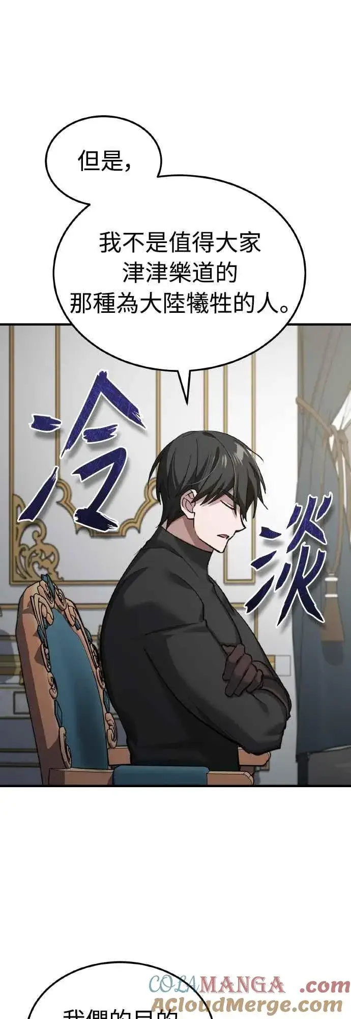 《天魔的不凡重生》第156话 来自相同次元的人图28
