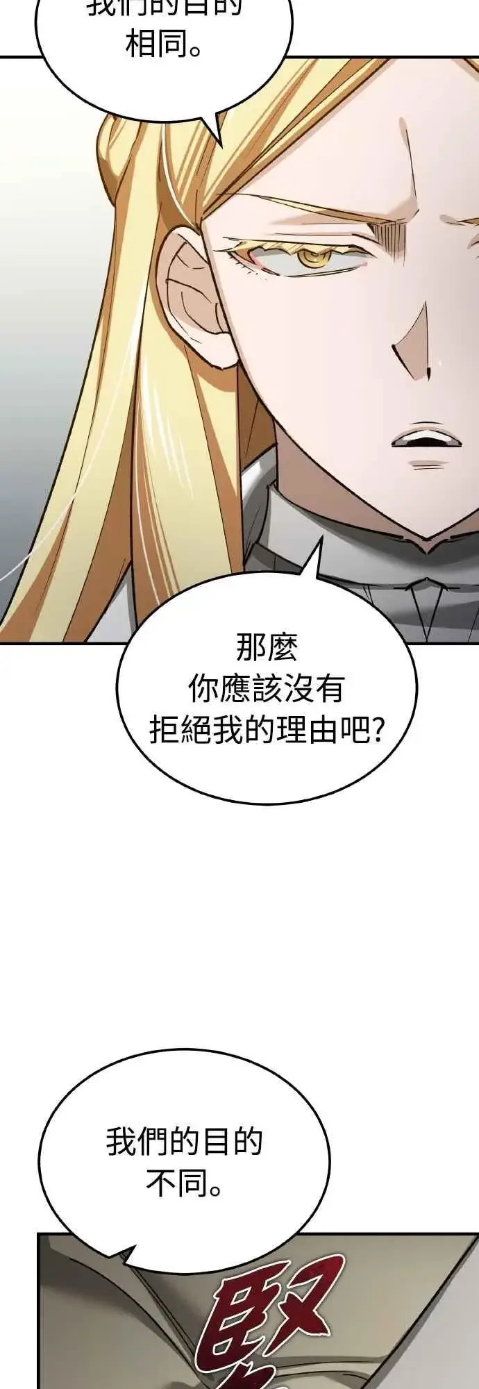 《天魔的不凡重生》第156话 来自相同次元的人图29