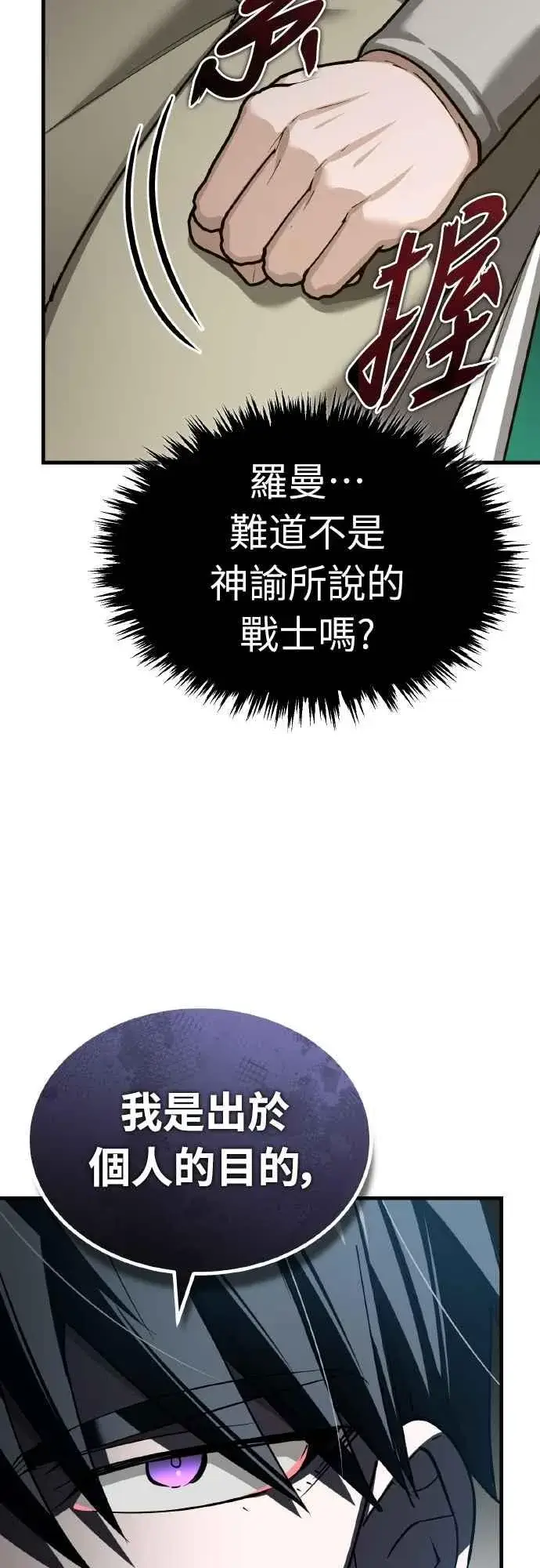《天魔的不凡重生》第156话 来自相同次元的人图30