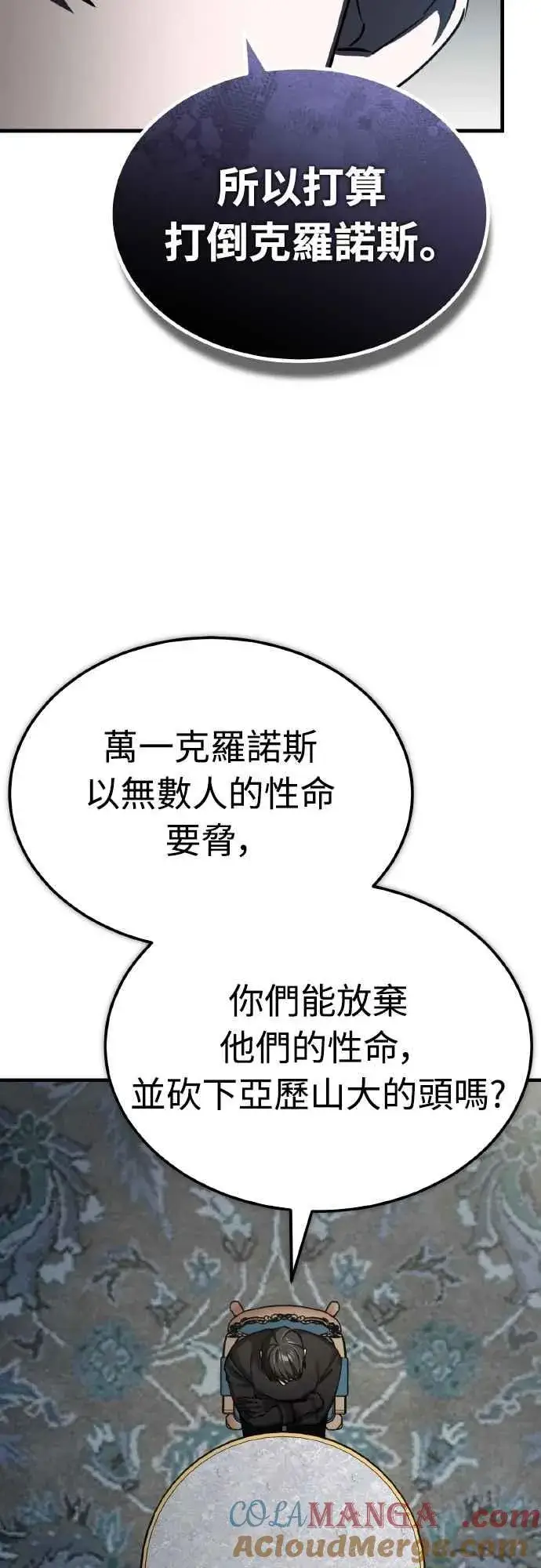 《天魔的不凡重生》第156话 来自相同次元的人图31