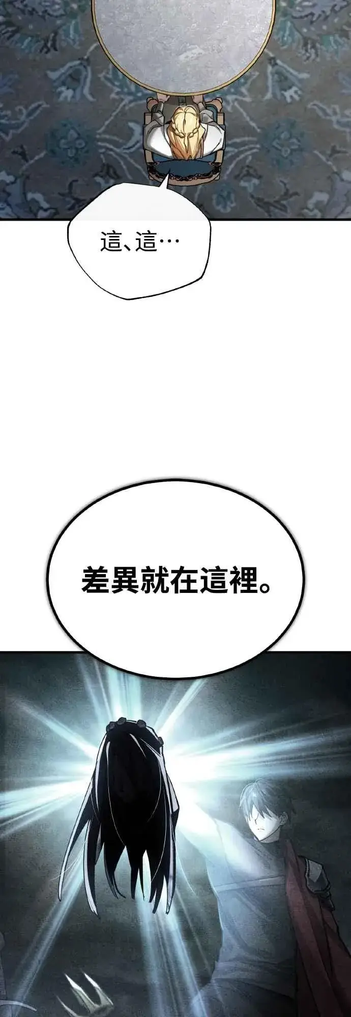 《天魔的不凡重生》第156话 来自相同次元的人图32