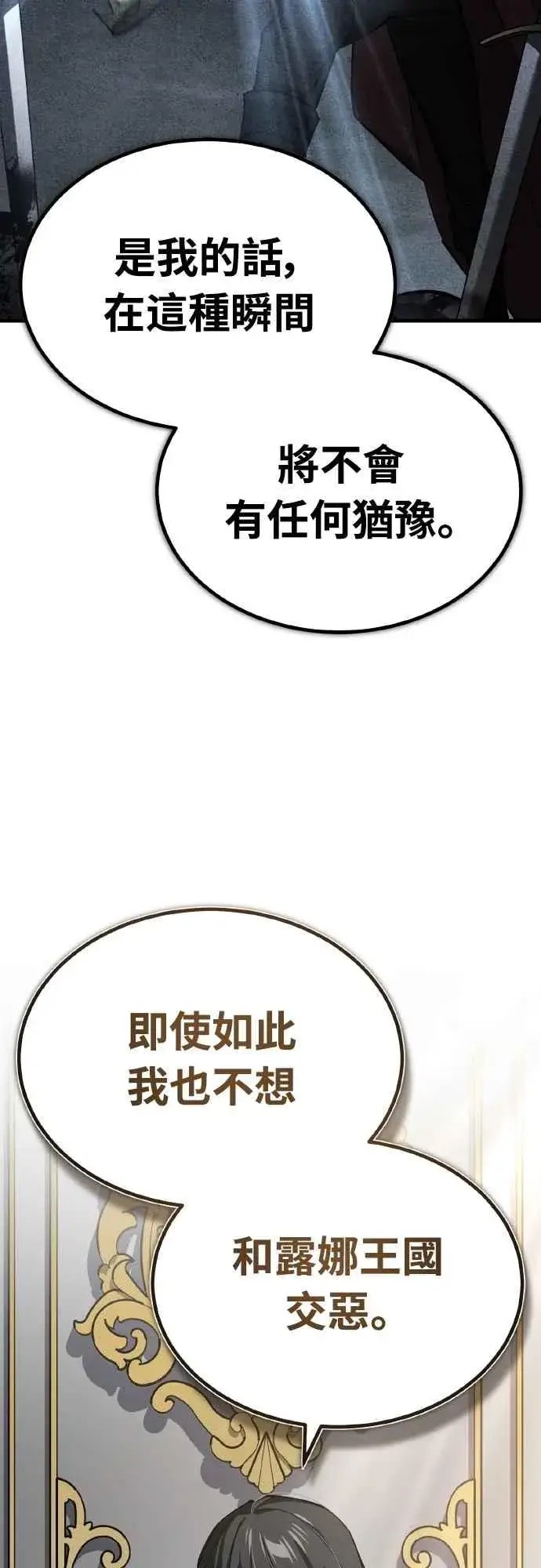 《天魔的不凡重生》第156话 来自相同次元的人图33