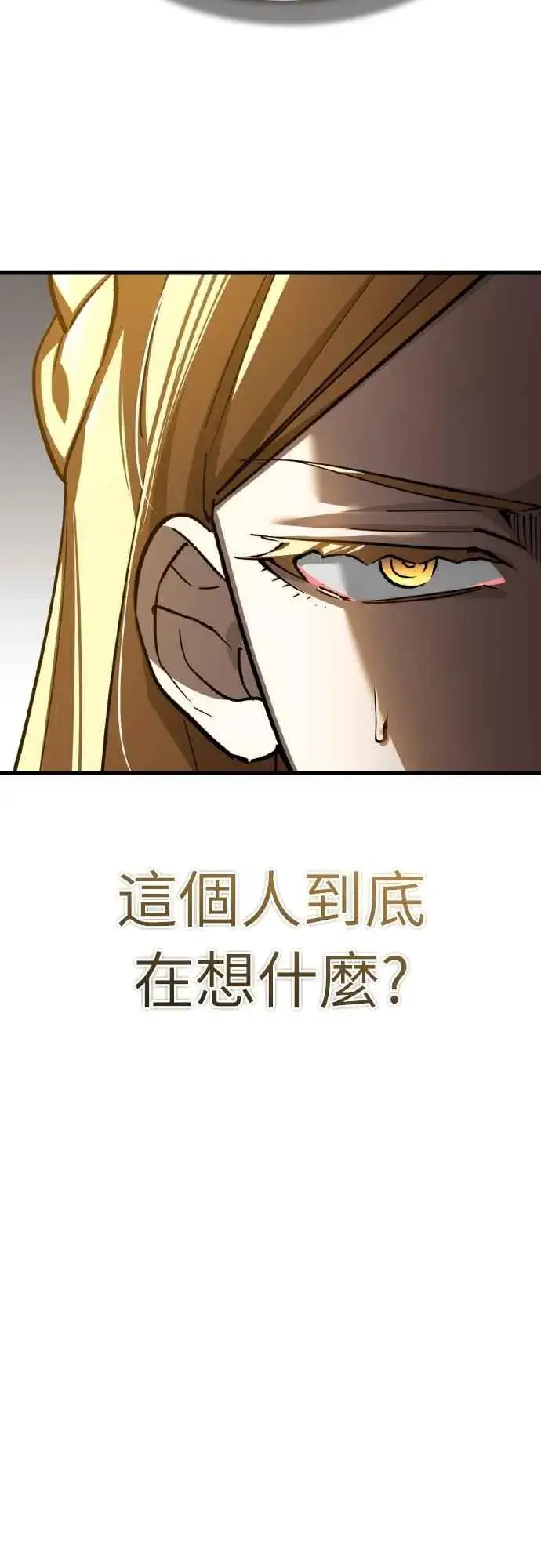 《天魔的不凡重生》第156话 来自相同次元的人图36