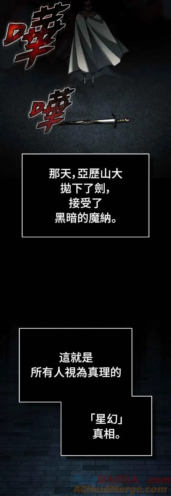 《天魔的不凡重生》第156话 来自相同次元的人图4
