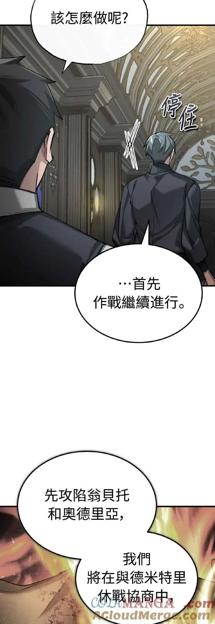《天魔的不凡重生》第156话 来自相同次元的人图43