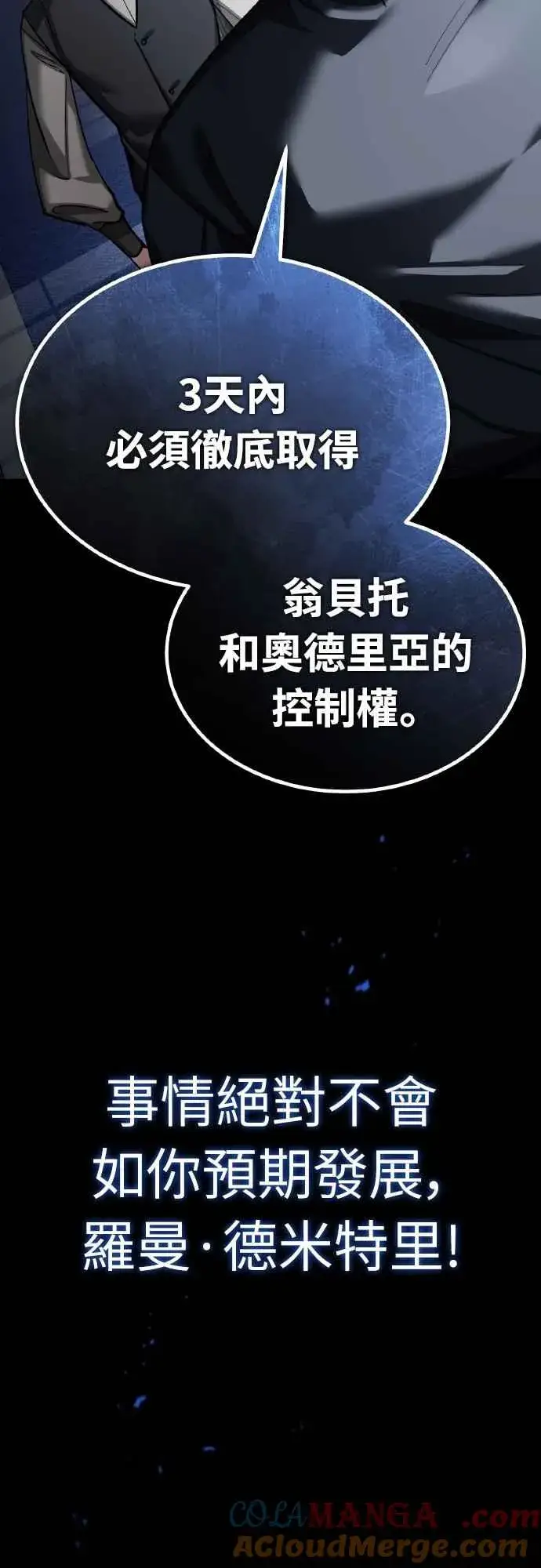 《天魔的不凡重生》第156话 来自相同次元的人图46