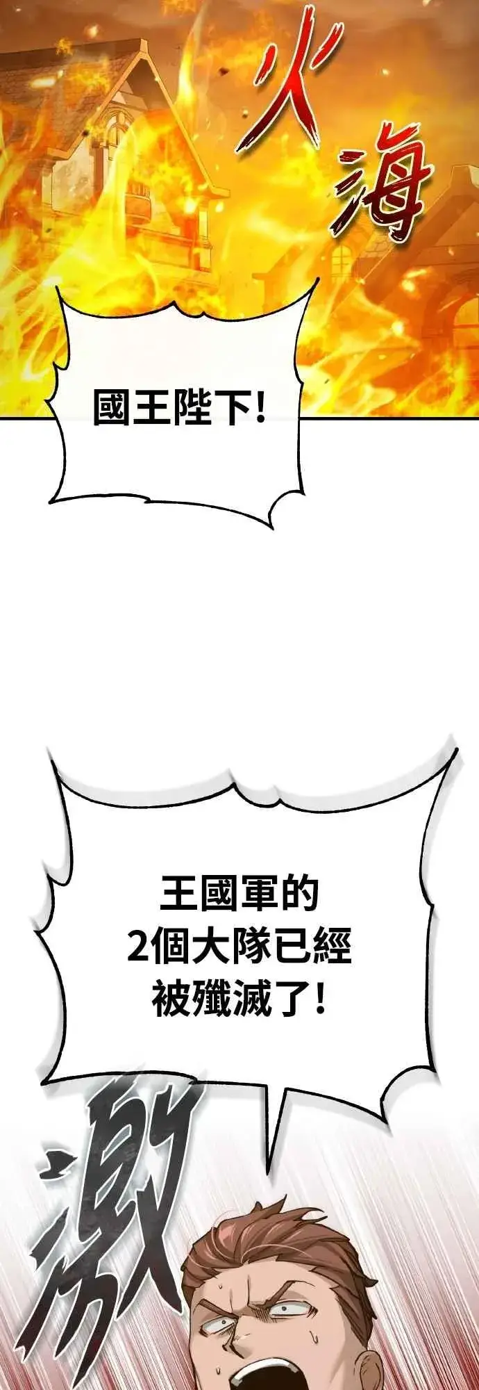 《天魔的不凡重生》第156话 来自相同次元的人图48