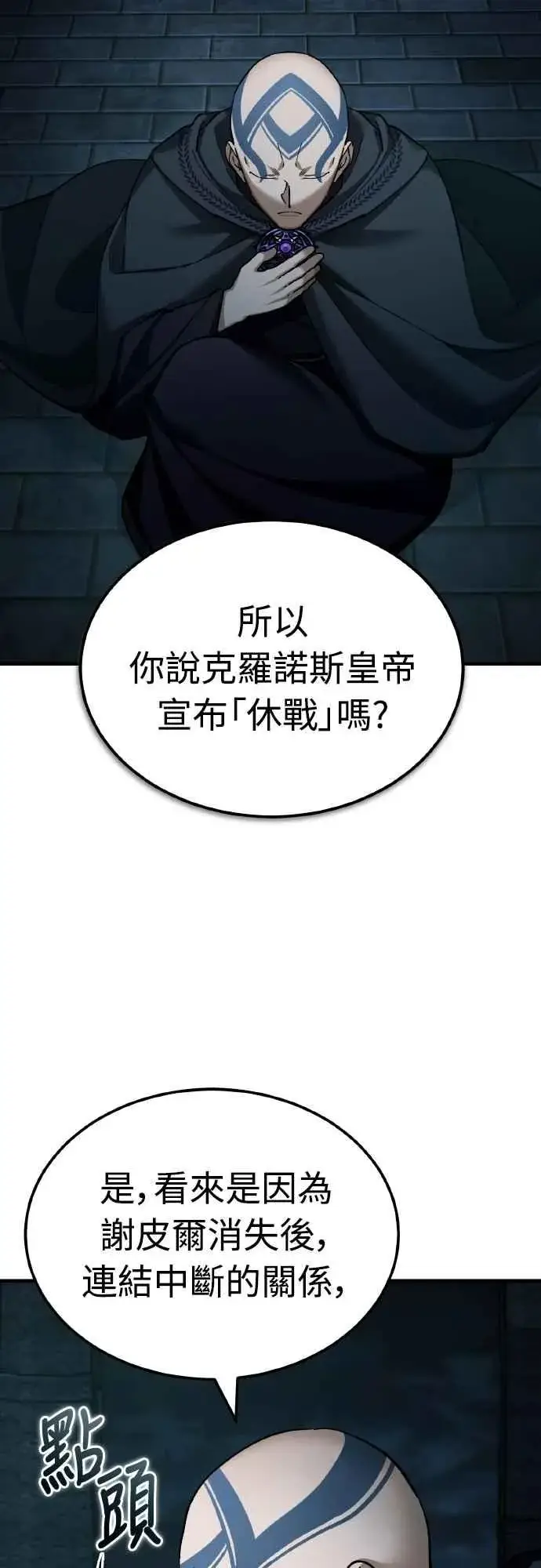 《天魔的不凡重生》第156话 来自相同次元的人图5
