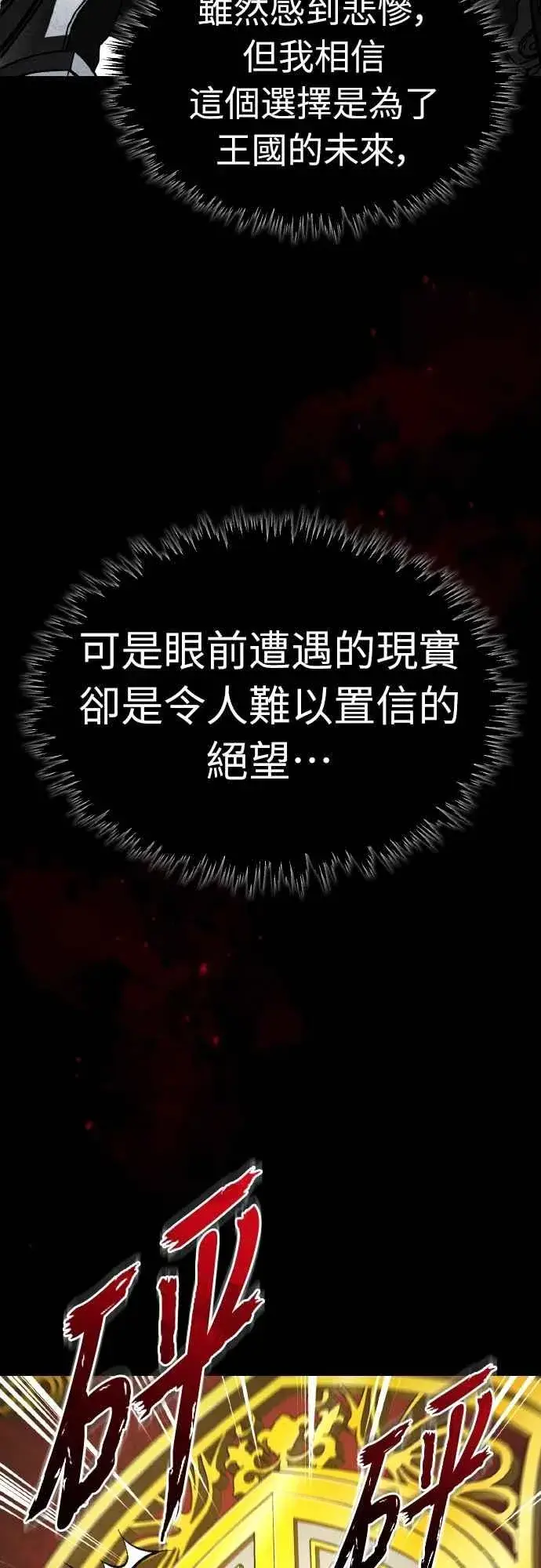 《天魔的不凡重生》第156话 来自相同次元的人图53