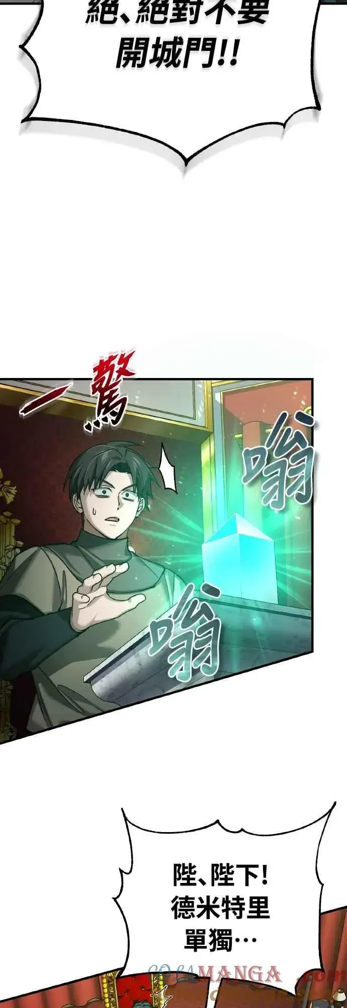 《天魔的不凡重生》第156话 来自相同次元的人图55