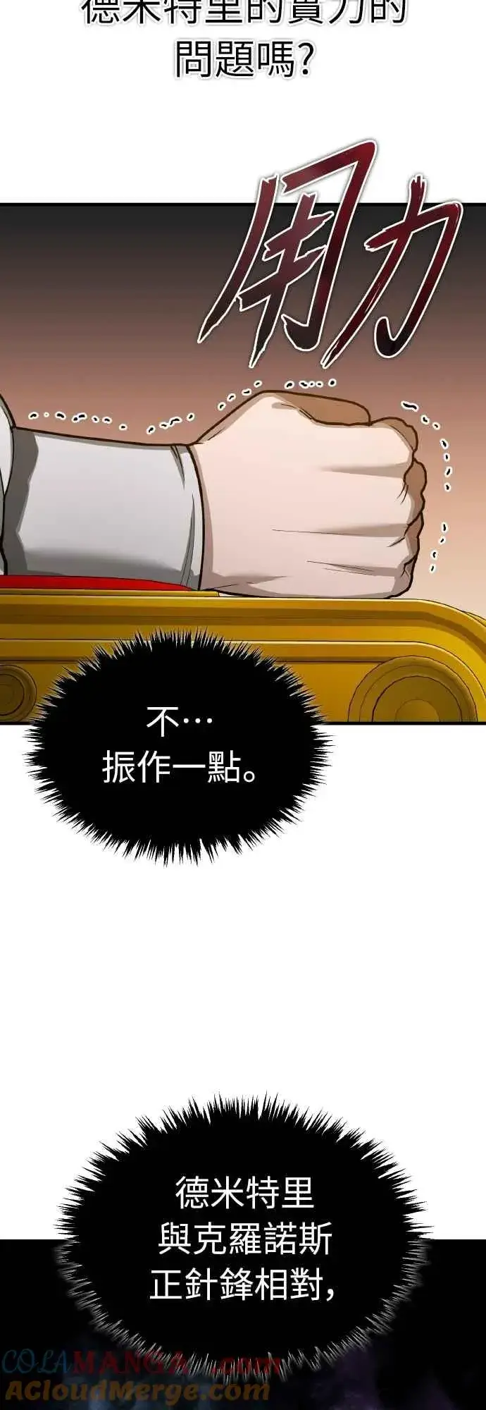 《天魔的不凡重生》第156话 来自相同次元的人图58