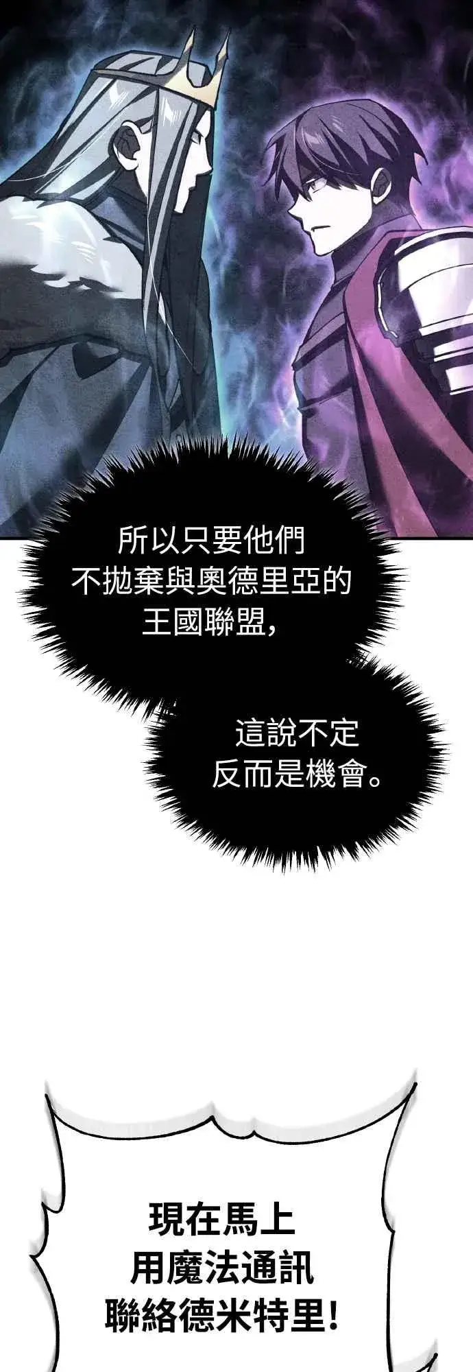 《天魔的不凡重生》第156话 来自相同次元的人图59