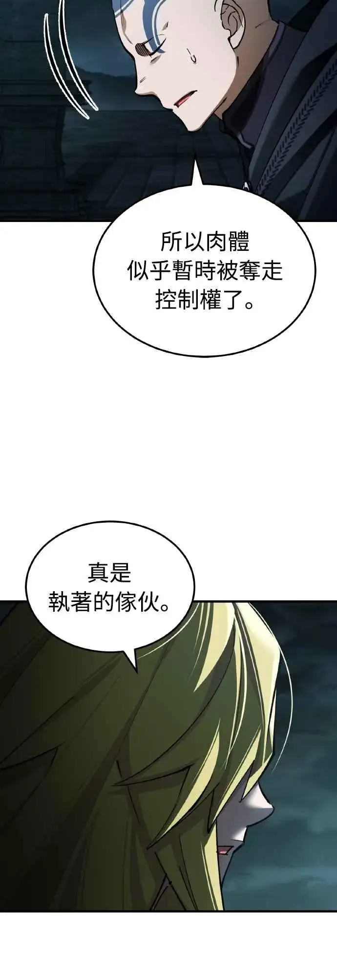 《天魔的不凡重生》第156话 来自相同次元的人图6