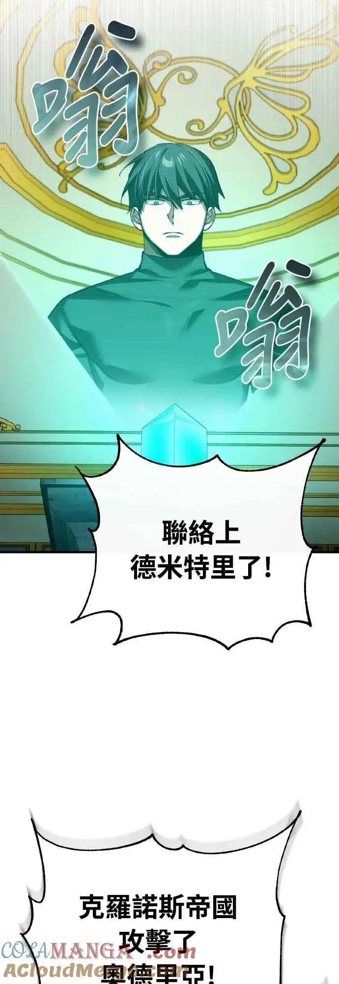 《天魔的不凡重生》第156话 来自相同次元的人图61