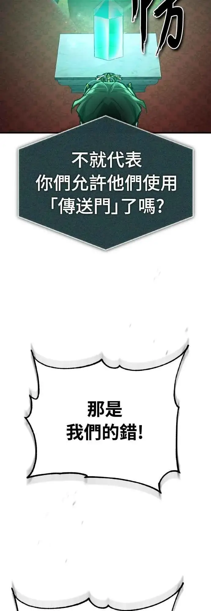 《天魔的不凡重生》第156话 来自相同次元的人图65