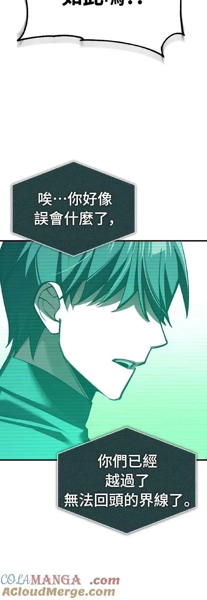 《天魔的不凡重生》第156话 来自相同次元的人图67