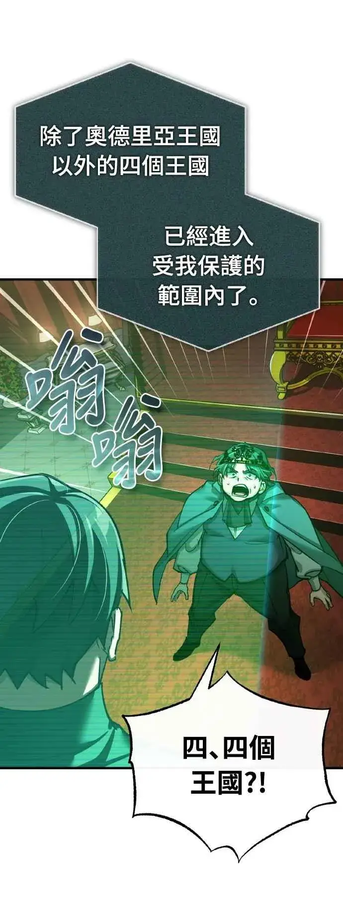 《天魔的不凡重生》第156话 来自相同次元的人图68