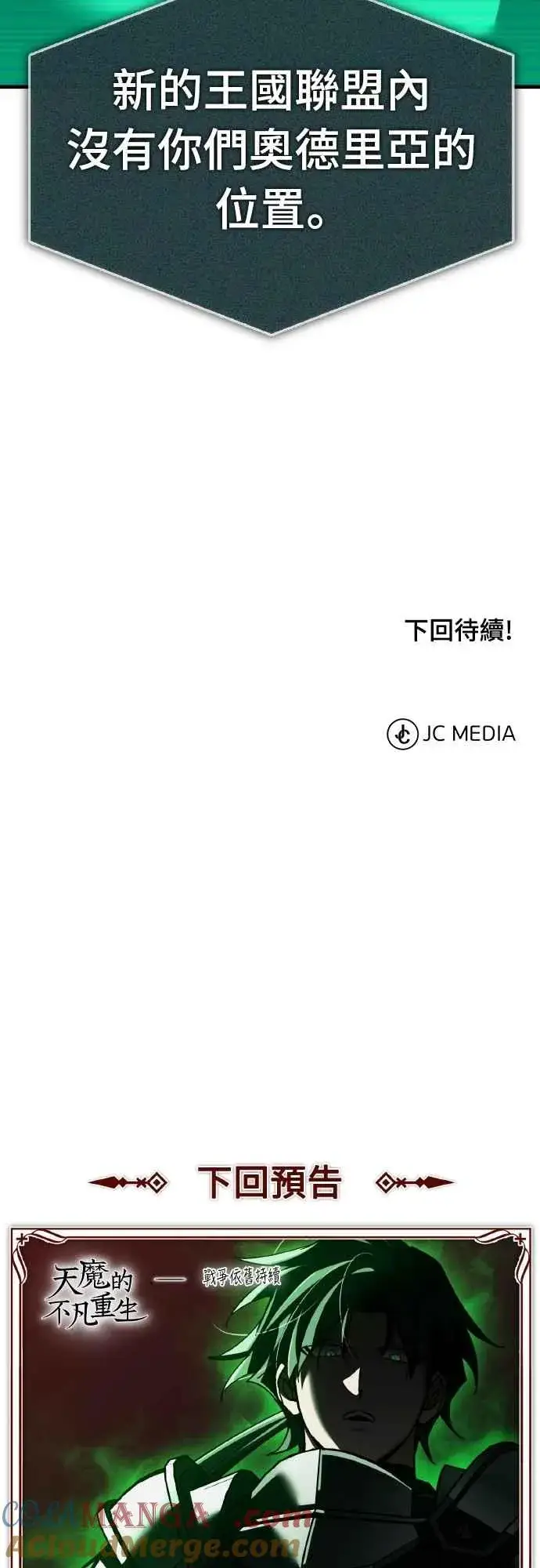 《天魔的不凡重生》第156话 来自相同次元的人图70