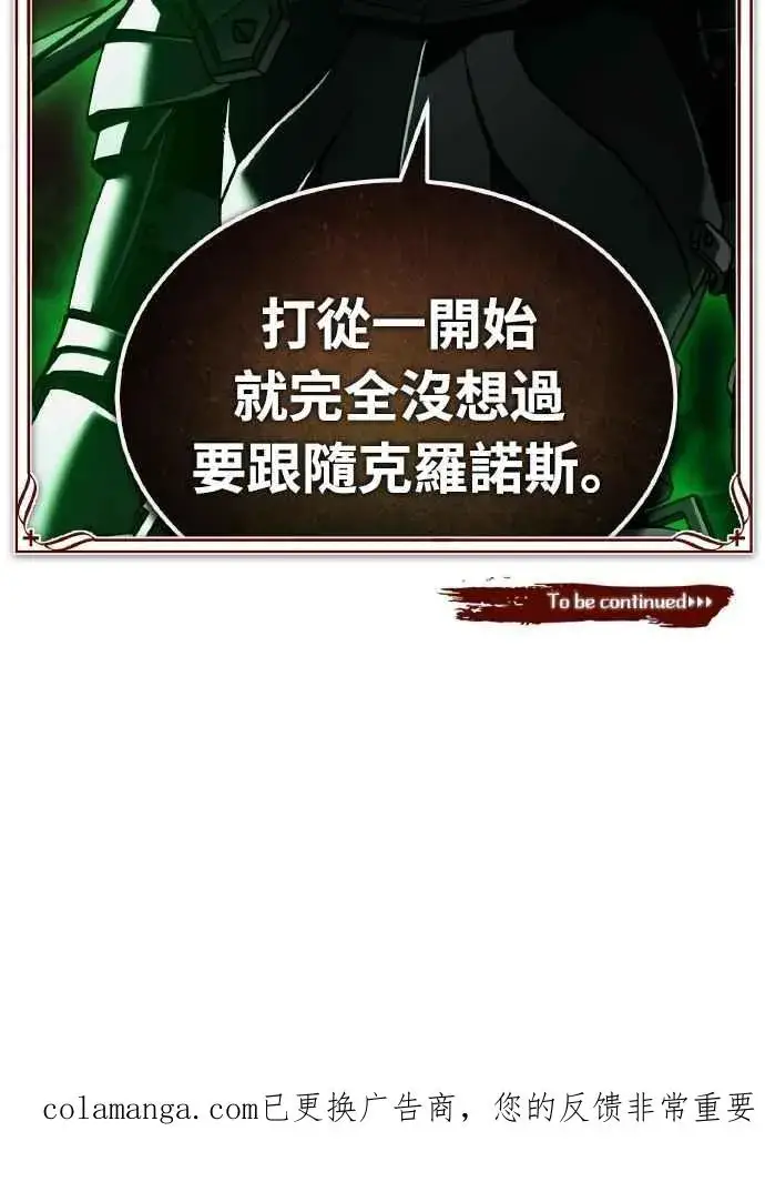 《天魔的不凡重生》第156话 来自相同次元的人图71
