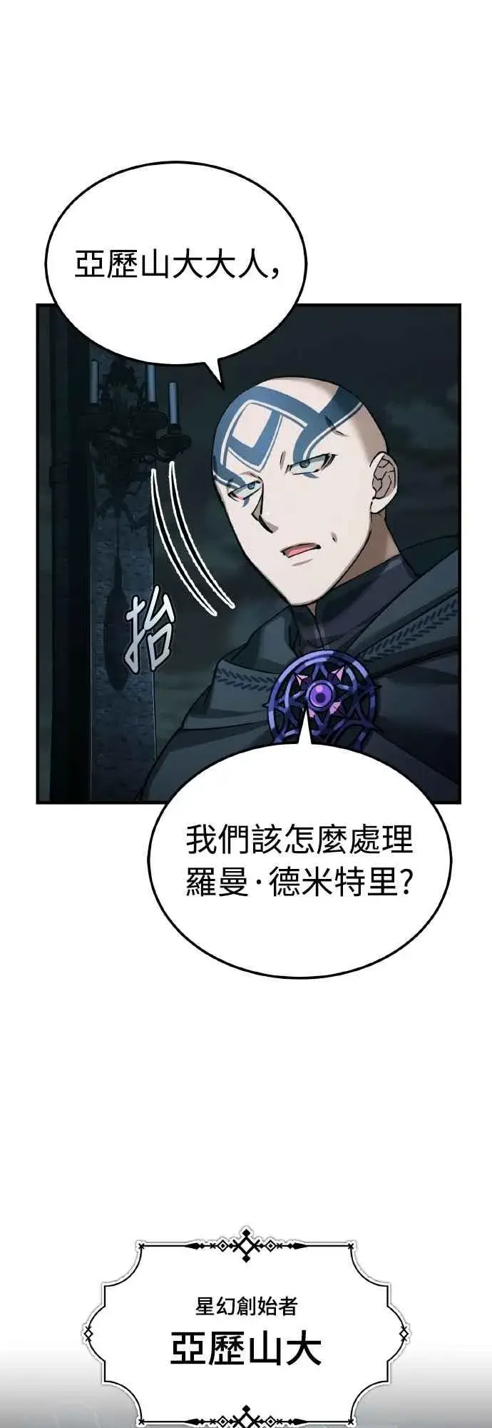 《天魔的不凡重生》第156话 来自相同次元的人图8