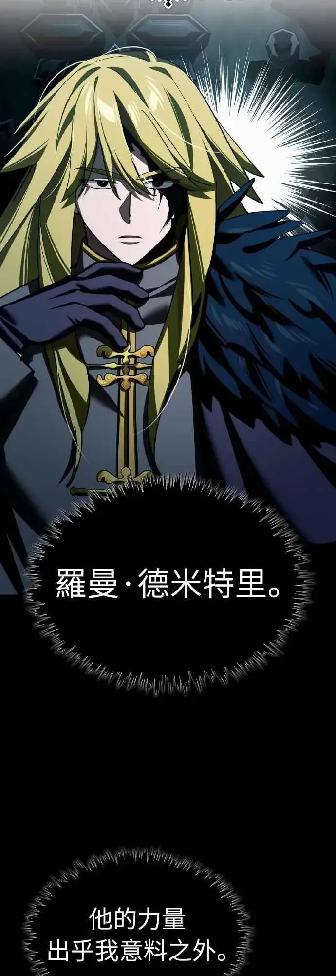《天魔的不凡重生》第156话 来自相同次元的人图9