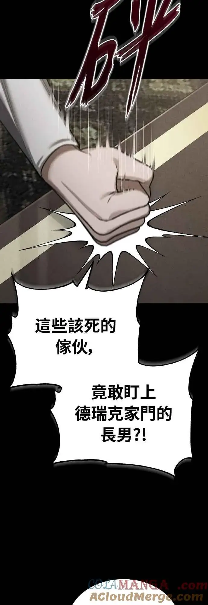 《天魔的不凡重生》第157话 战争依旧持续图10