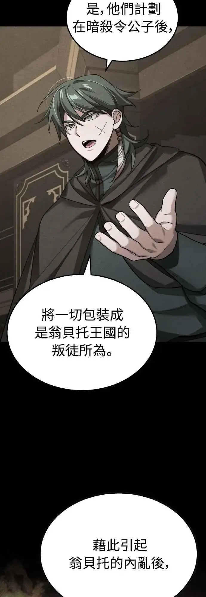 《天魔的不凡重生》第157话 战争依旧持续图11
