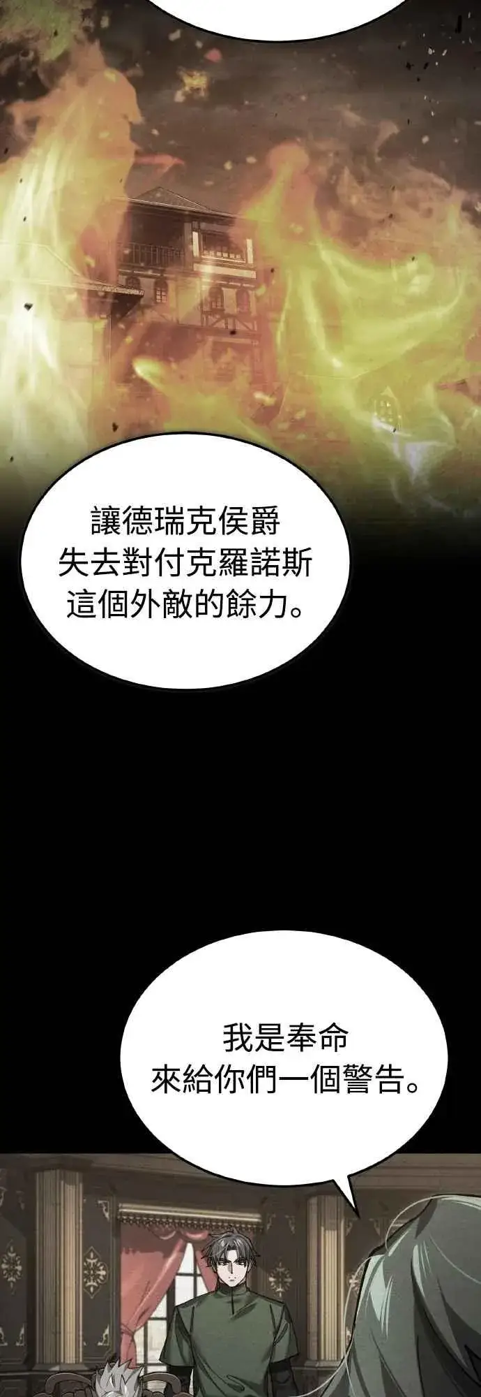 《天魔的不凡重生》第157话 战争依旧持续图12