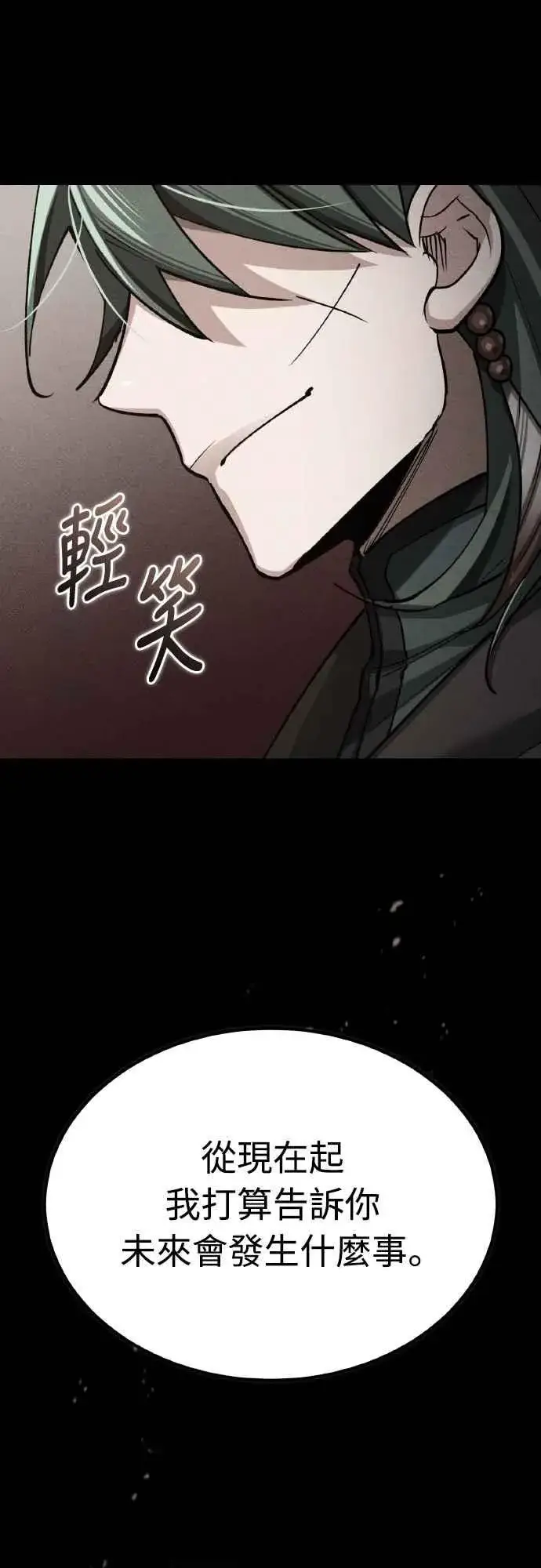 《天魔的不凡重生》第157话 战争依旧持续图15