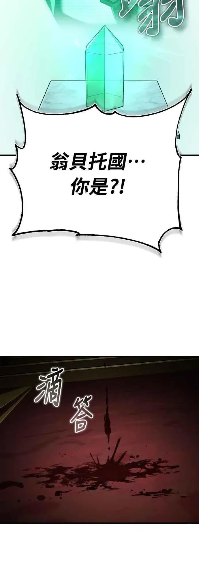 《天魔的不凡重生》第157话 战争依旧持续图24