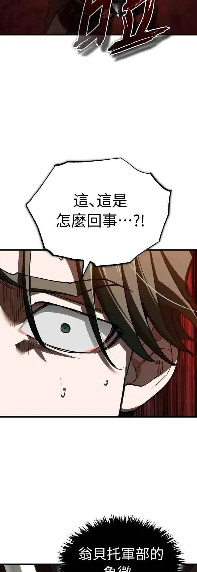 《天魔的不凡重生》第157话 战争依旧持续图26