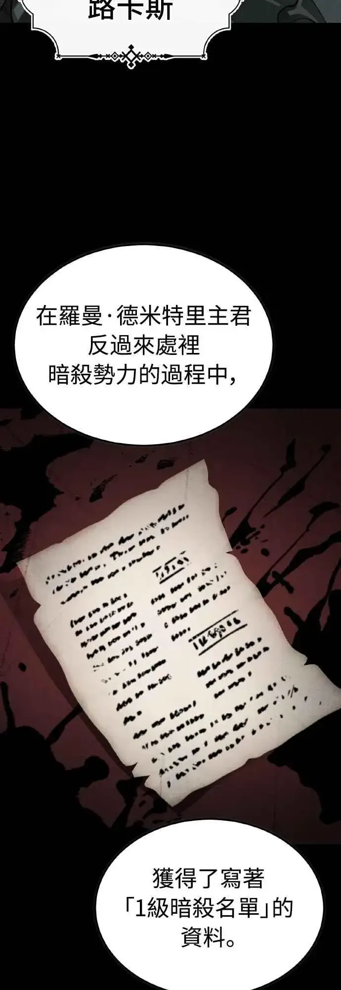 《天魔的不凡重生》第157话 战争依旧持续图3
