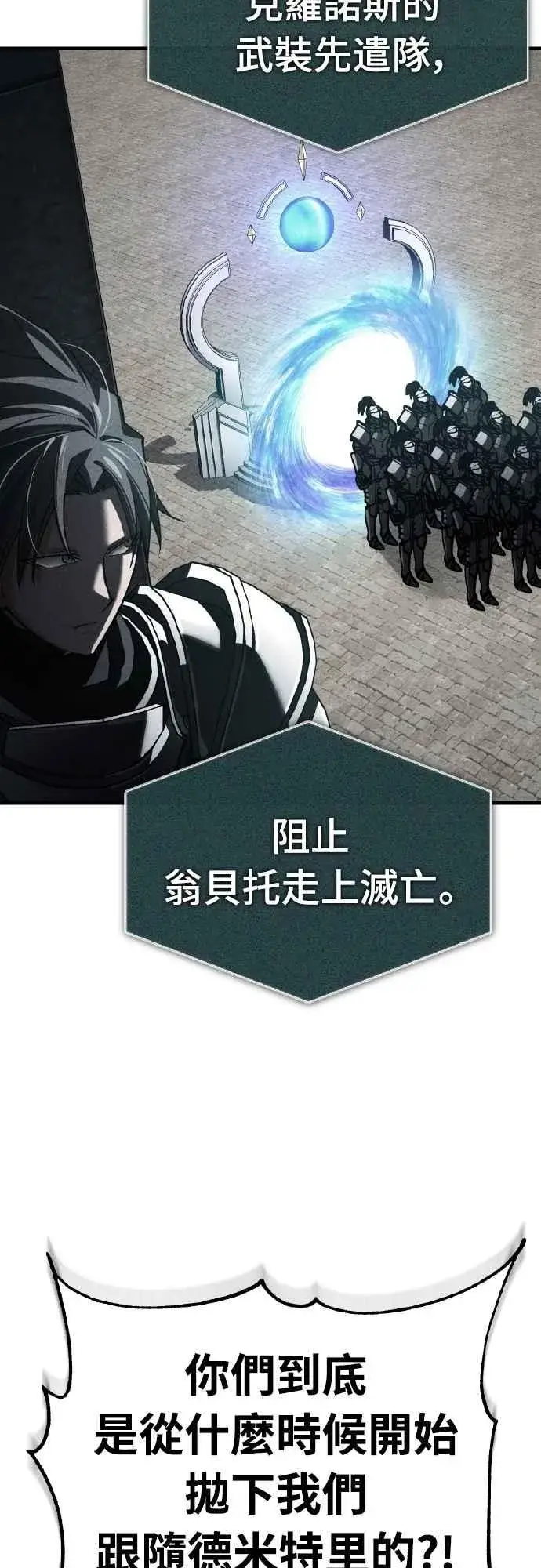 《天魔的不凡重生》第157话 战争依旧持续图32