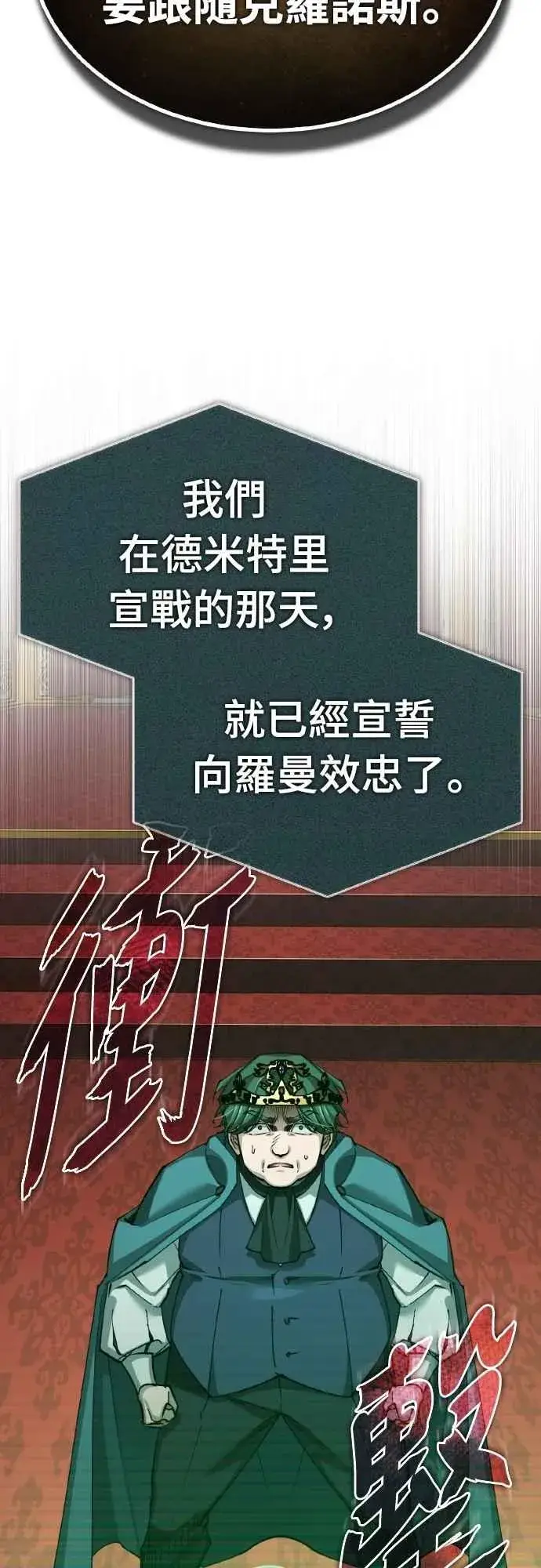 《天魔的不凡重生》第157话 战争依旧持续图36