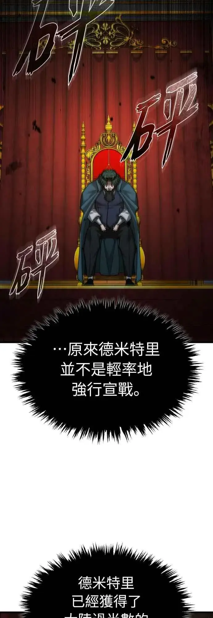 《天魔的不凡重生》第157话 战争依旧持续图38