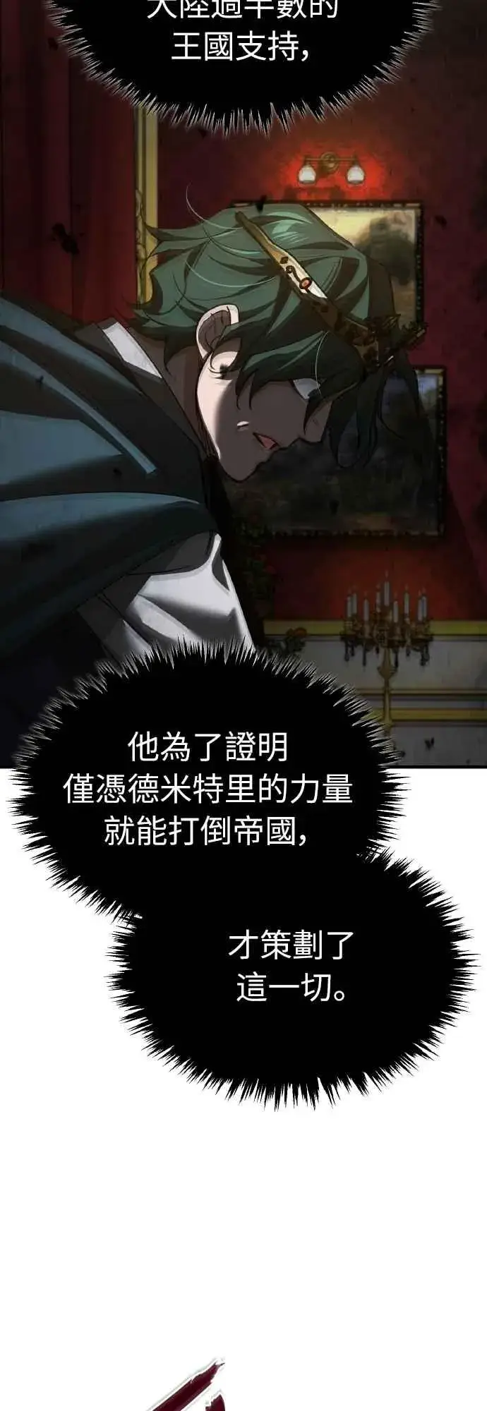 《天魔的不凡重生》第157话 战争依旧持续图39