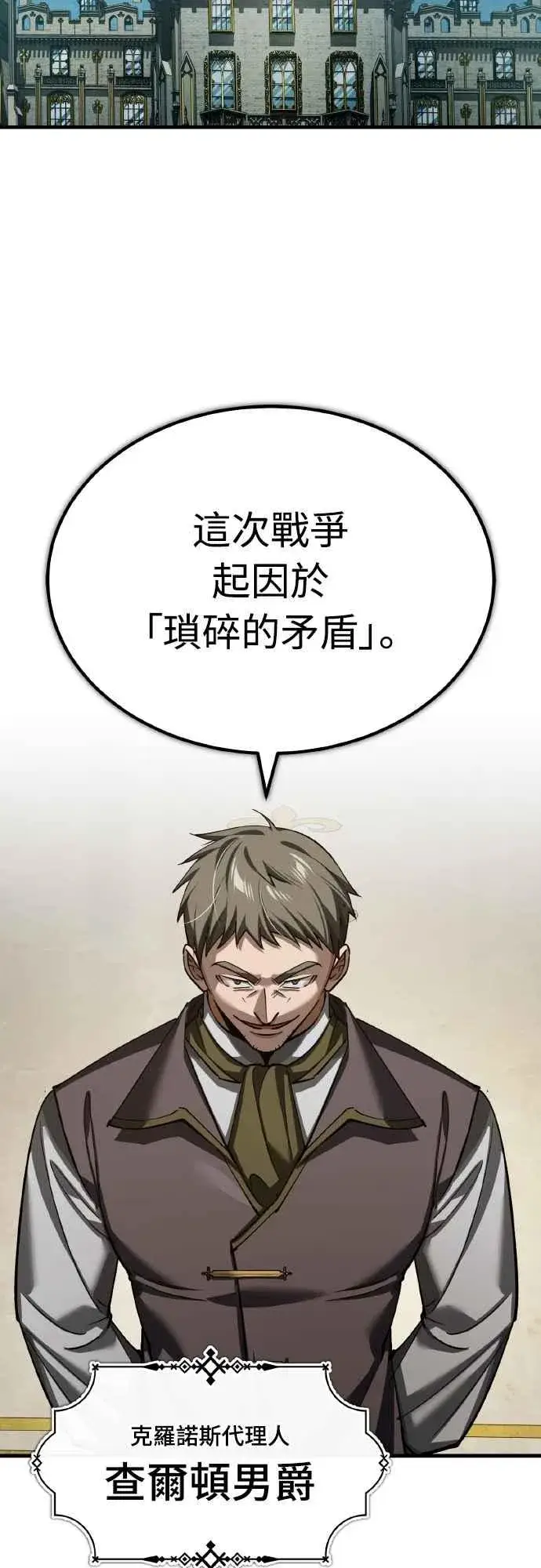 《天魔的不凡重生》第157话 战争依旧持续图47