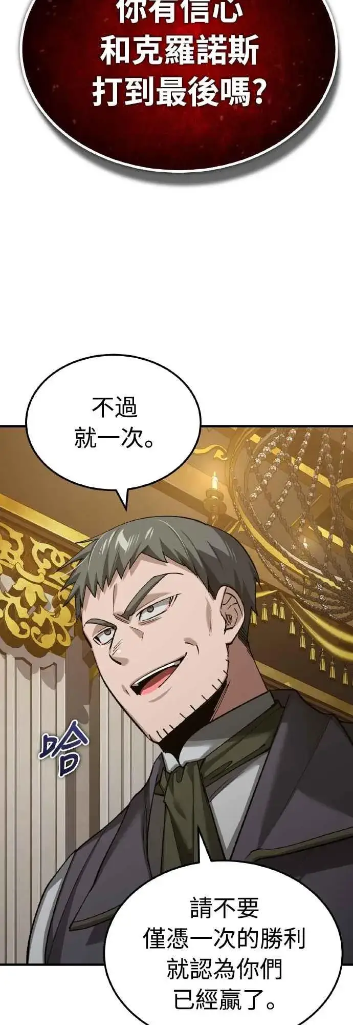 《天魔的不凡重生》第157话 战争依旧持续图51