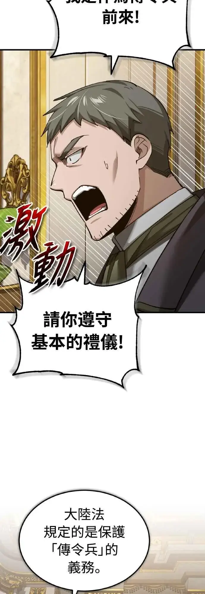 《天魔的不凡重生》第157话 战争依旧持续图57