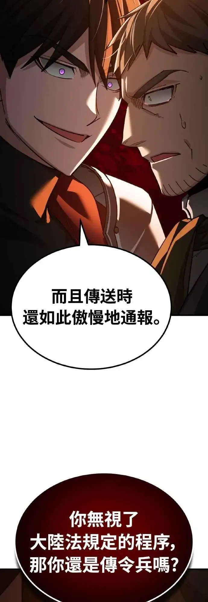 《天魔的不凡重生》第157话 战争依旧持续图59