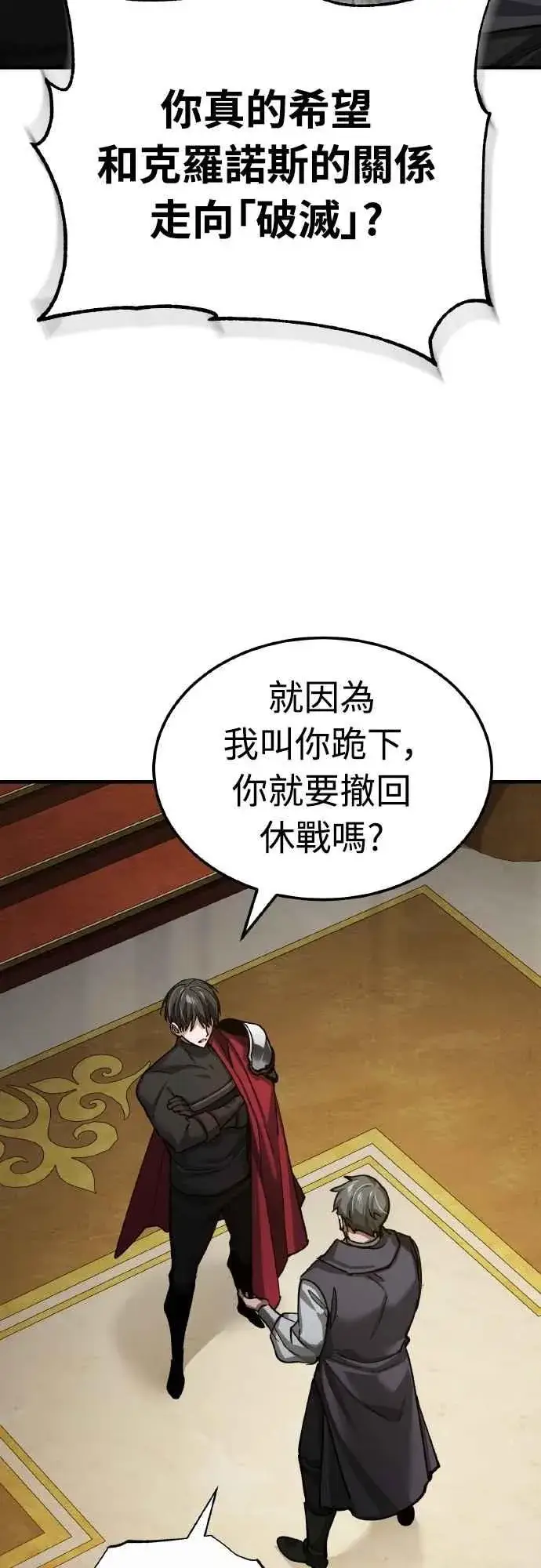 《天魔的不凡重生》第157话 战争依旧持续图65