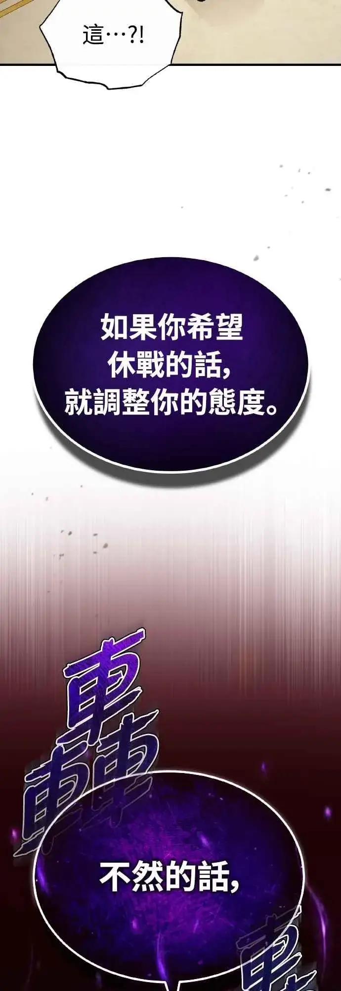 《天魔的不凡重生》第157话 战争依旧持续图66