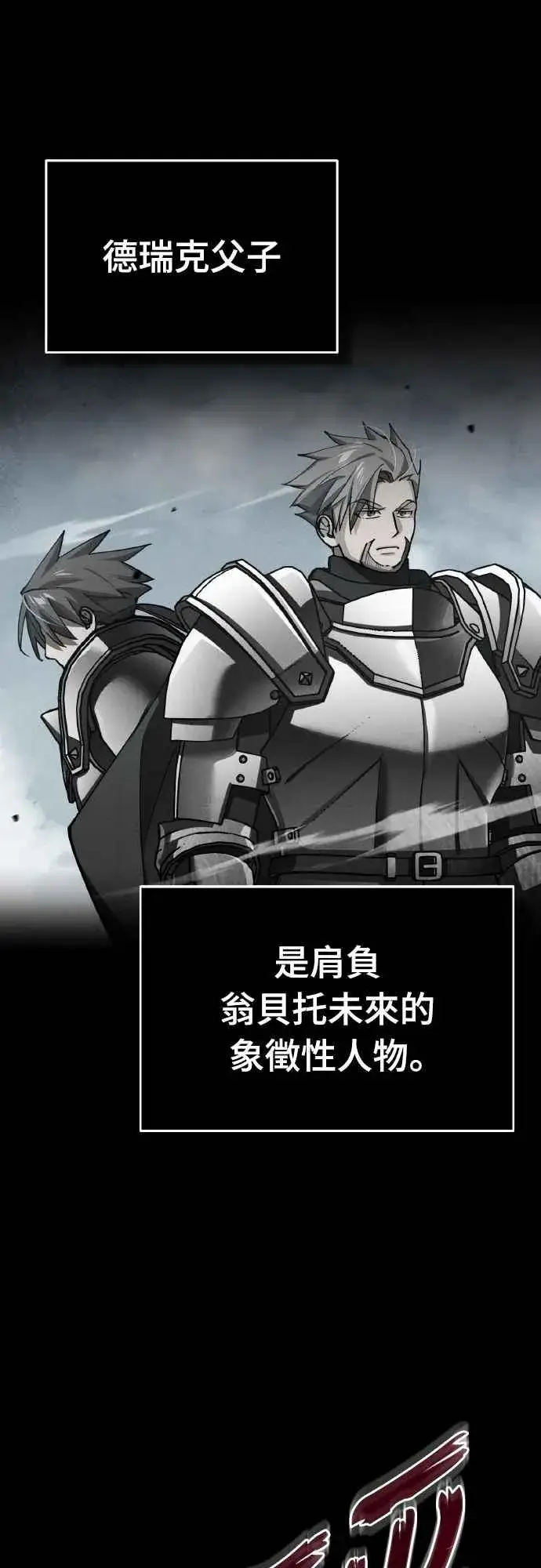 《天魔的不凡重生》第157话 战争依旧持续图9