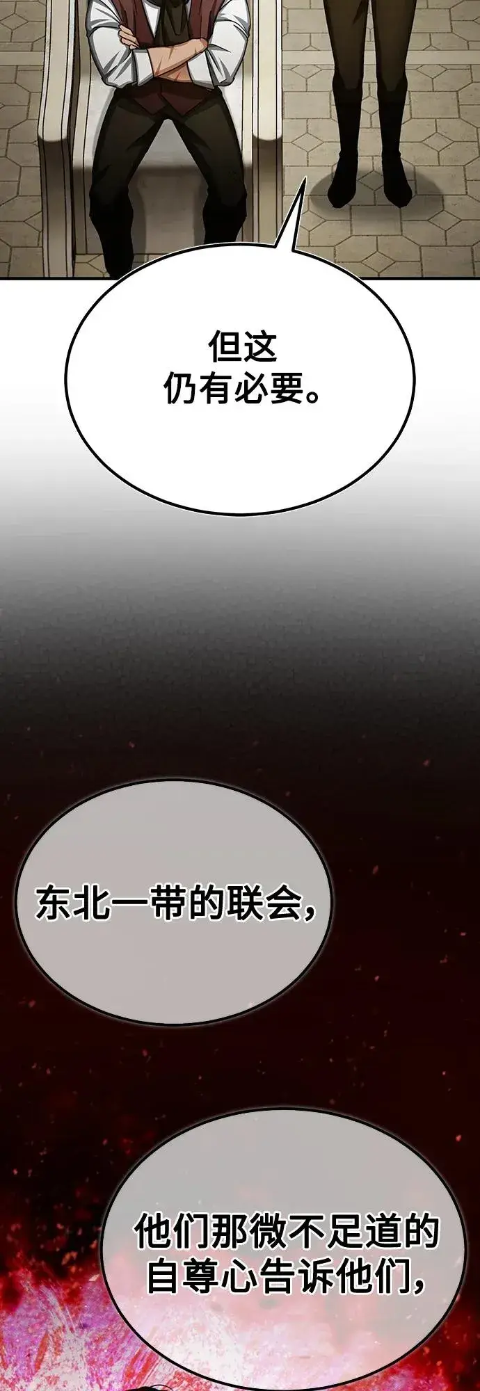 《天魔的不凡重生》[第83话] 汉德森的变化图15